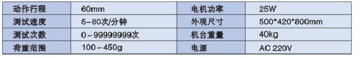 單軸按鍵壽命試驗機技術參數